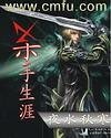 網遊之殺手生涯