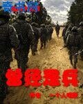 曾經是兵