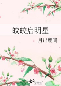 皎皎啓明星